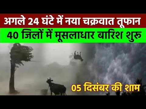 05 दिसंबर का मौसम| today weather update, heat wave, #Mausam_ki_jankari #Lucknow_weather #आज_का_मौसम