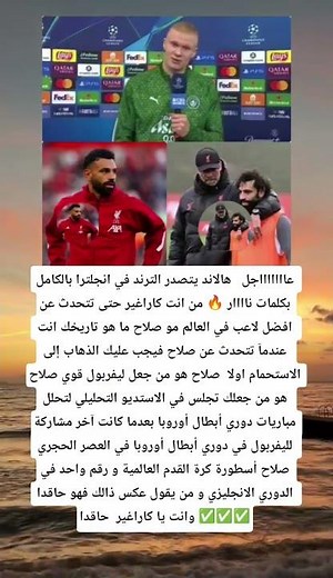 عاااااااجل هالاند يتصدر الترند في انجلترا بالكامل بكلمات ناااار 🔥 من انت كاراغير حتى تتحدث عن افضل