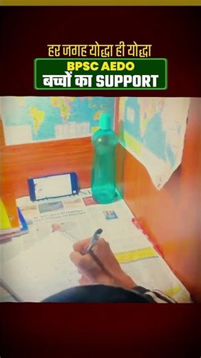 अब हर जगह बिहार योद्धा #bpsc_aedo