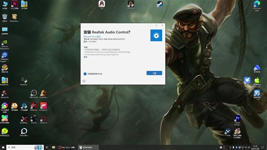 解决w10下载新版声卡驱动没有realtek audio control高清晰音频管理器的问题 被折磨了几天