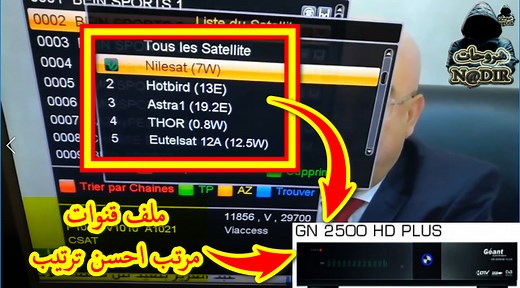 ملف قنوات مرتب ومنظم لجهاز GEANT GN 2500 HD PLUS