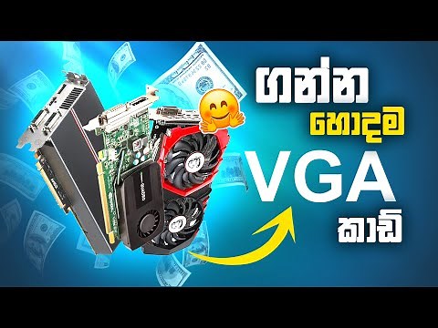 අඩුවට ගන්න හොදම කාඩ් 'VGA CARDS' ? | Choosing a Graphic Card in Sinhala 2025 | pasindu lk