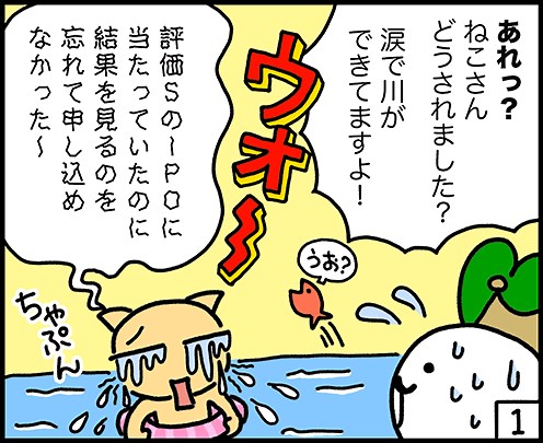 IPO管理帳 | 庶民のIPO