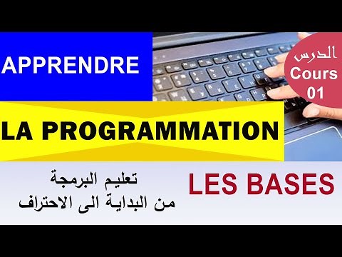Cours 01 Apprendre la programmation - Les bases - تعليم البرمجة من البداية الى الاحتراف