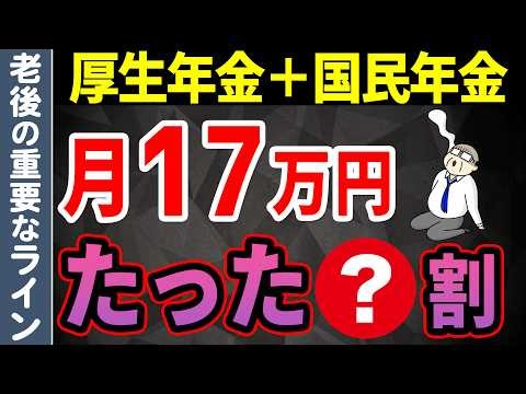 [Latest News] Only XX% of people will receive 170,000 yen in both employee pension and national p...