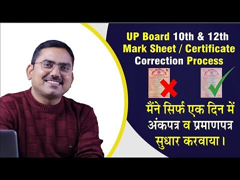 marksheet, Certificate correction process, 10th ke marksheet me name kaise sahi kare? UP Board