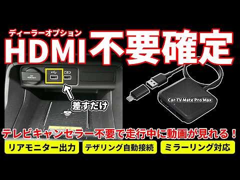車のHDMIディーラーオプションは大損！完全不要です。車内でFire TV Stickを活用する方法を徹底解説します！最新型3IN1 Nerrcilo CarTVmate Pro Max