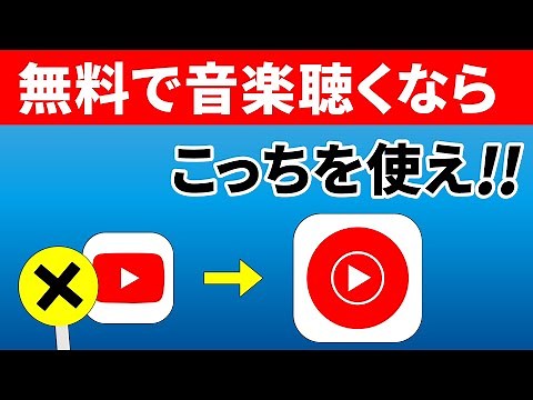 【無料で音楽聴き放題】YouTubeミュージックの使い方とYouTubeとの違い
