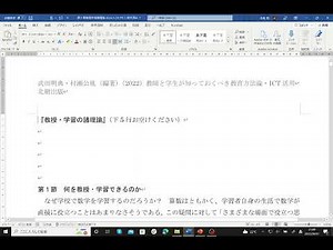 教授・学習の諸理論（青山学院大学社会情報学部「社会情報特別講義」）