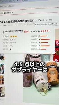 中国の優良サプライヤーを選別する方法# 中国仕入れ代理 #中国輸入代行#日本企業仕入れ #中日物流# サプライヤー選定 #海外仕入れリスク #品質検査#さくら代行