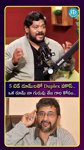 5 బెడ్ రూమ్ లతో Duplex హౌస్..ఒక రూమ్ నా గురువు తేజ గారి కోసం #directorteja #sumanshetty #idreammedia