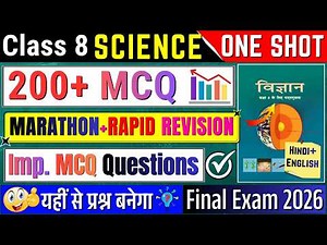 class 8 science mcq all chapters | class 8 science mcq all chapters in hindi | class 8 science 2026