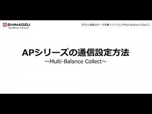 Multi Balance Collect (MBC) APシリーズ通信設定方法