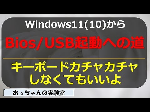 Summary of how to boot from BIOS screen/USB in Windows