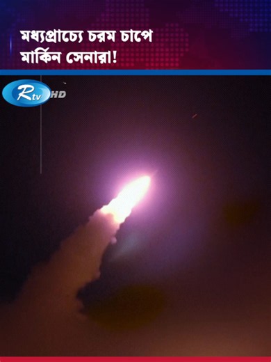 ইরানি ড্রোন হামলা: মার্কিন সেনাদের সতর্কতা ও কার্যক্রম