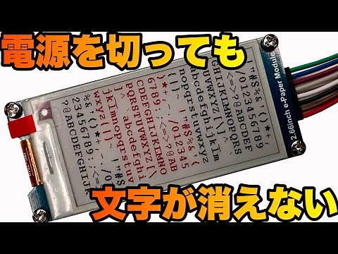 電子ペーパーを使ってみよう