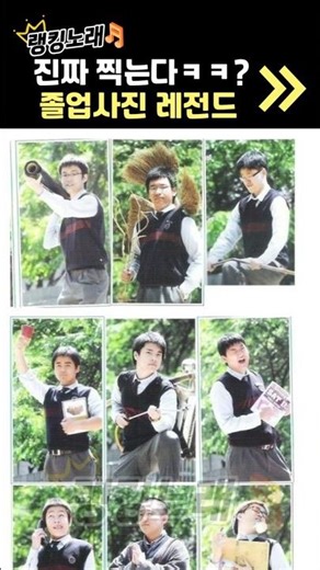 전설의 졸업사진 랭킹 노래