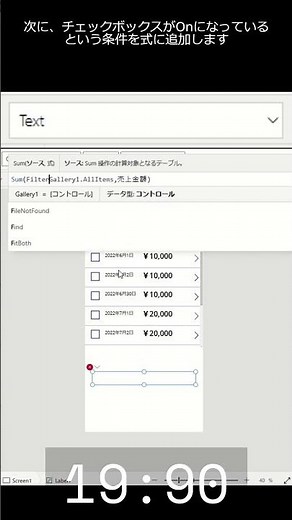 チェックを付けている売り上げの合計金額を表示する方法 #PowerApps #Shorts