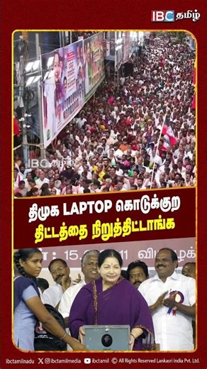 DMK Laptop scheme stopped..! EPS | ADMK | DMK | MK Stalin | EPS Speech | IBC
