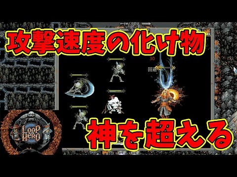 【Loop Hero】川と森を組み合わせるのが最強だと聞きました【最終回】