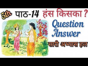 5th class Hindi | Lesson 14 Question answer