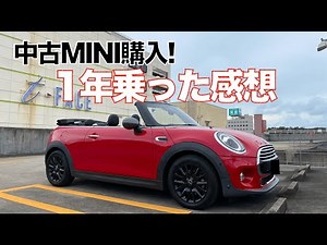 It's been a year since I bought a used Mini Cooper Convertible, so I'd like to share my thoughts ...