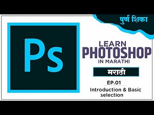 Basic Selection Adobe Photoshop Tutorial For Beginners | EP.01 In Marathi