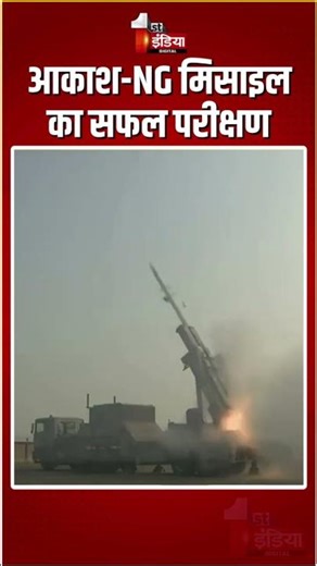 India Akash NG Next Generation Missile Trail: आकाश-NG मिसाइल का सफल परीक्षण | DRDO | Air Defence