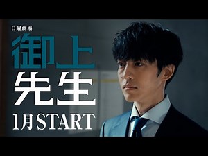 生徒29名一挙解禁!! 主演･松坂桃李 1月期日曜劇場『御上先生』オリジナルロングティザー第2弾【TBS】
