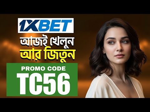 1XBET | 1xbet একাউন্ট কিভাবে খুলবো | 1xbet খোলার নিয়ম | 1xbet কিভাবে খেলবো | 1xbet promo code |
