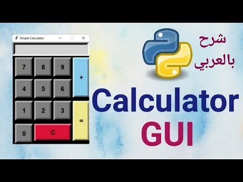 Python Project|GUI Calculator مشروع بايثون للمبتدئين آلة حاسبة #مشاريع_بايثون #tkinter#برمجة#بايثون