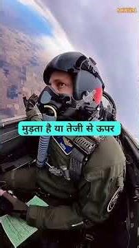 Fighter Jet Pilots Ko Speed Feel Kyu Nahi Hoti? 😳✈️ G-Force Ka Sach! 🔥