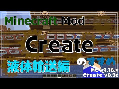 【Minecraft】Createのすすめ - §07 - 液体輸送編【Mod紹介・解説】