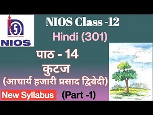 NIOS Class 12 Hindi Chapter - 14 कुटज | लेखक - हजारी प्रसाद द्विवेदी |