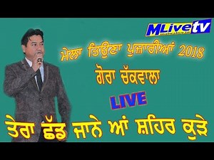 Latest Sad Song || Gora Chak Wala || ਗੋਰਾ ਚੱਕ ਵਾਲਾ || M LIVE TV