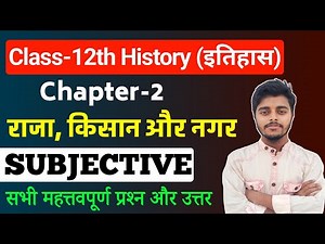 History 12th Class Chapter 2 Question Answer - Short & Long || 12th History VVi Subjective Question