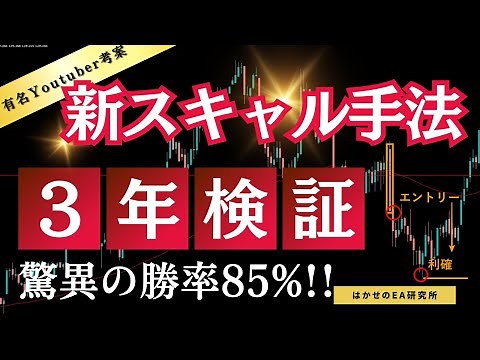 【FX】1分足スキャルピング手法を自動売買で再現してみた【勝率85%】