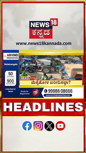 Kannada News Headlines | 8 AM | 30-11-2025 | Karnataka CM Chair Fight | Siddaramaiah vs DKS