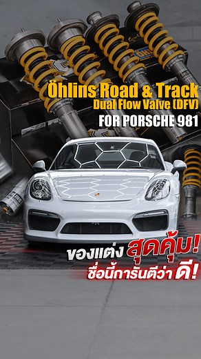 2.4K views | OHLINS Road & Track (DFV) For Porsche 981...
