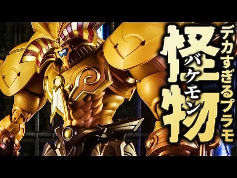デカいし怖い！フィギュアライズから召喚神エクゾディアがプラモになって登場！【遊戯王デュエルモンスターズ】