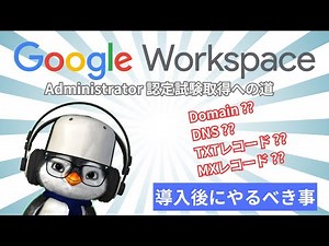 [Google Workspace] Essential steps after installation! An easy-to-understand explanation of domai...