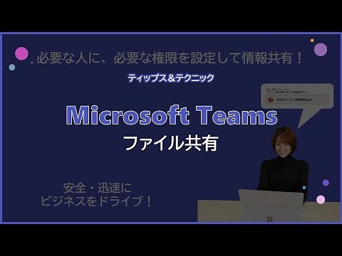 【Microsoft Teams】ファイル共有