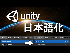 Unityを日本語化する方法を解説します【ひろはす】