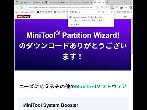 MiniTool Partition Wizardのインストール手順