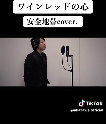 #ワインレッドの心 #安全地帯 #カバー #日本テレビ系列 #ミリオンシンガー