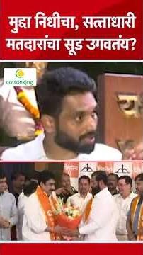 Shivsena Crisis | खासदारांचं निधीचं कारण, पण सत्ताधारी मतदारांचं नुकसान करतायत का? | Maharashtra