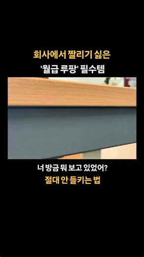 하이트렌더 | 매거진 on Instagram: "누군가 내 방에 들어오면 0.1초 만에 화면 전환? 🛑🖥 이 '보이지 않는 선'을 넘는 순간, 여러분의 모니터 화면은 순식간에 작업 중이던 안전한 화면으로 바뀝니다. 이 시스템은 문 앞에 설치된 물리적 레이저 트립와이어(Laser Tripwire)**를 사용합니다. 누군가 들어오면서 레이저 빔을 끊으면, 시스템이 이를 즉시 감지해 아주 짧은 시간 안에 화면을 보호해 줍니다. 글자 하나도 읽을 틈을 주지 않죠! 😎 ✅ 웹캠 감시 NO ✅ 안면 인식 NO ✅ 침해적인 소프트웨어 NO 오직 레이저, 광센서, 그리고 마이크로컨트롤러만 있으면 됩니다. 현실 세계의 움직임을 디지털 반응으로 바꾸는 것이죠. 이 기술이 진짜 강력한 이유는 보안의 위치에 있습니다. 컴퓨터 내부를 감시하는 게 아니라, '공간'을 감시하기 때문입니다. 사무실, 연구실, 공용 공간에서 진짜 프라이버시가 침해되는 곳은 바로 여러분의 등 뒤니까요. 신기한 테크 기술, 어