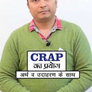 Learn the use of crap #spokenenglishguru #englishguru | Spoken English Guru