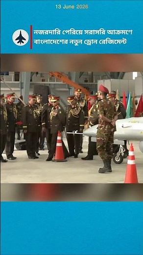 Bangladesh Army Forms Specialized UAV Regiment | Defense Technology Update
