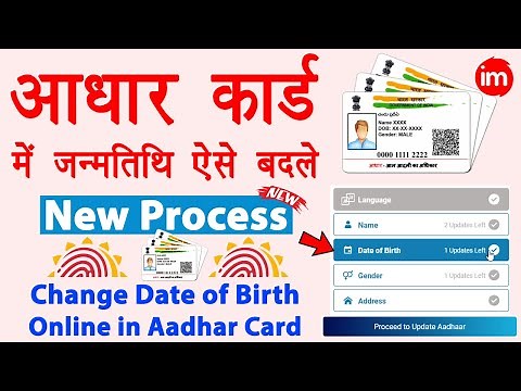Change Date of Birth in Aadhar Card Online - aadhar card me dob kaise change kare | Latest Process